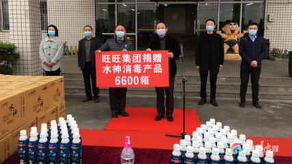 旺旺集团隆昌工厂捐赠消毒水，众志成城共抗疫情